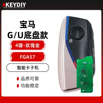 KD-FGA57宝马G/U底盘智能卡子机-4键 玫瑰金 支持宝马F/G底盘全系车型