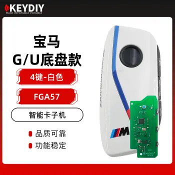 KD-FGA57宝马G/U底盘智能卡子机-4键 白色 支持F/G底盘全系车型