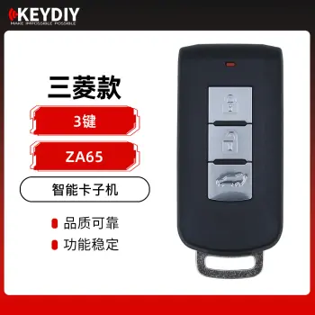 KD-ZA65三菱款智能卡子机-3键（带小钥匙）
