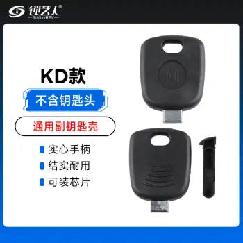 精品副钥匙KD款凸出实心通用副钥匙 可贴标多功能手柄钥匙可换头防摔