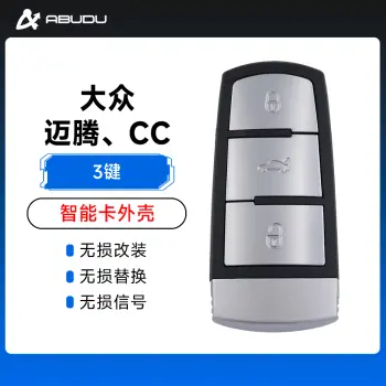 大众迈腾、CC智能卡外壳-3键