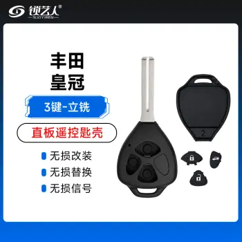 丰田-皇冠直板遥控壳-3键-立铣-TOY48