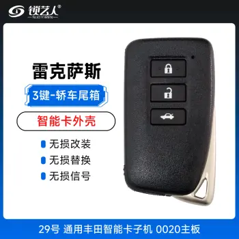 VVDI-多功能丰田智能卡子机 XM38-简版无标 4D、8A可生成 0020 0010 2110 0182 5290等 反复擦写/雷克萨斯智能卡外壳-3键-轿车后备箱键-29号