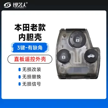 本田7代雅阁 飞度 锋范直板遥控内胆外壳-有缺角-3键