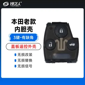 本田7代雅阁 飞度 锋范直板遥控内胆外壳-有缺角-3键