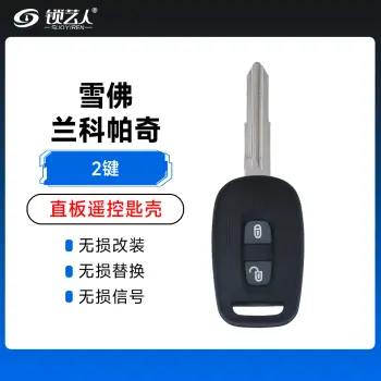 雪佛兰科帕奇遥控匙壳2键