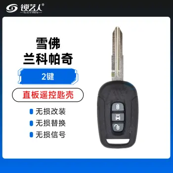 雪佛兰科帕奇遥控匙壳3键