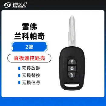 雪佛兰科帕奇遥控匙壳3键