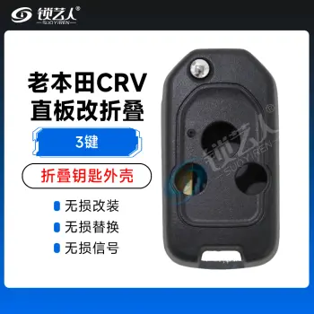 老本田CRV直板改装折叠壳-3键