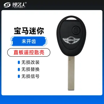 宝马迷你遥控匙壳