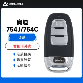 奥迪754J\754C智能钥匙外壳-3键 A4L A6L A5 Q5 A7 A8L
