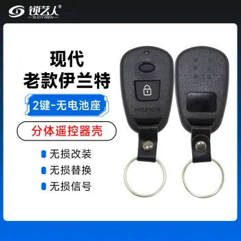 现代-老款伊兰特-分体遥控器壳-2键-无电池座
