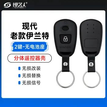 现代-老款伊兰特-分体遥控器壳-2键-无电池座