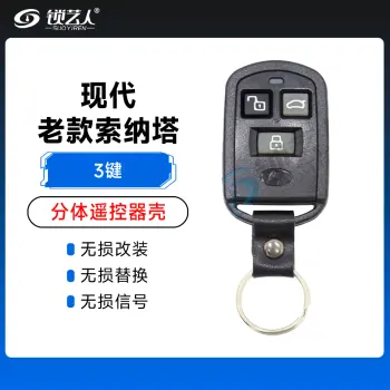 现代-老款索纳塔-分体遥控器壳-3键