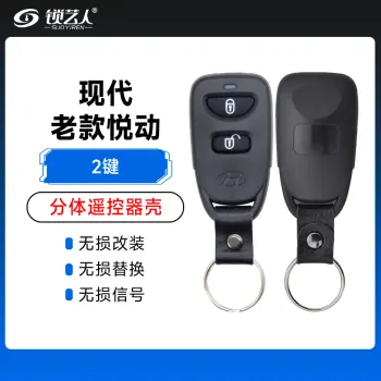 现代-老款悦动-分体遥控器壳-2键