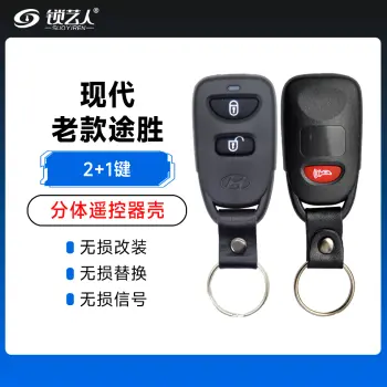 现代-老款途胜-分体遥控器壳-2+1键