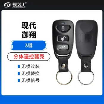 现代-御翔-分体遥控器壳-3键