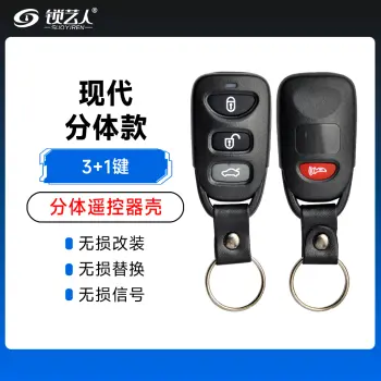现代-分体遥控器壳-3+1键