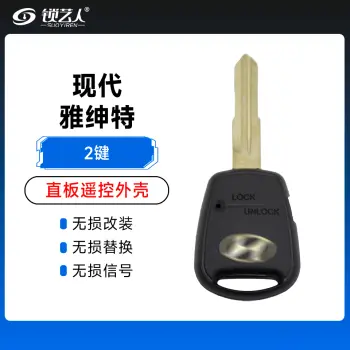 现代雅绅特遥控匙壳