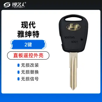 现代雅绅特遥控匙壳