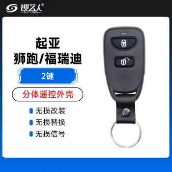 起亚-狮跑/福瑞迪-分体遥控壳-2键