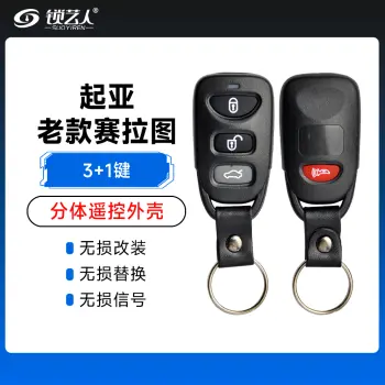 起亚-老款赛拉图-分体遥控壳-3+1键