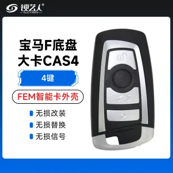 宝马F底盘 大卡CAS4\FEM智能卡外壳-4键 5系 7系 X1 X3 X4 X5 X6