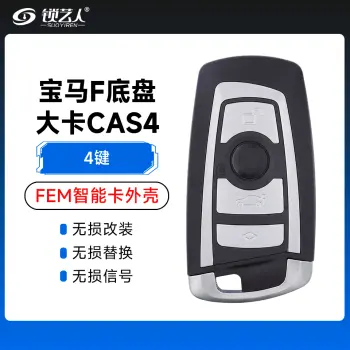 宝马F底盘 大卡CAS4\FEM智能卡外壳-4键 5系 7系 X1 X3 X4 X5 X6