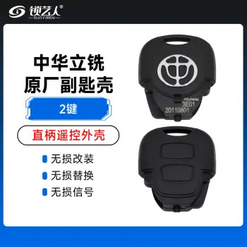 中华立铣副匙壳-原厂