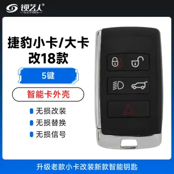 捷豹小卡/大卡 改18款智能卡外壳-5键  升级老款小卡改装新款智能钥匙