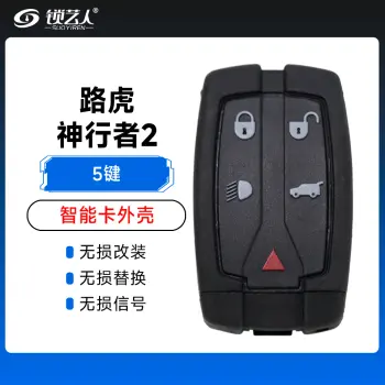 路虎神行者2智能卡外壳-5键