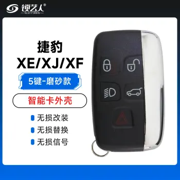 捷豹XE/XJ/XF/XFL/XEL-5键-智能卡外壳 XE XJ XF XFL XEL F-TYPE F-PACE