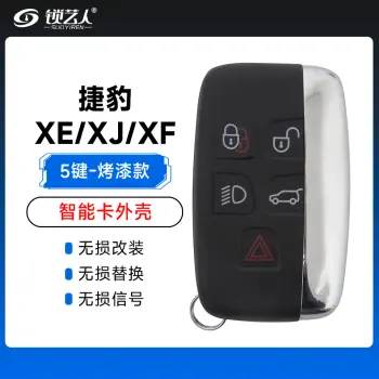捷豹XE/XJ/XF/XFL/XEL-5键-智能卡外壳-烤漆款 XE XJ XF XFL XEL F-TYPE F-PACE