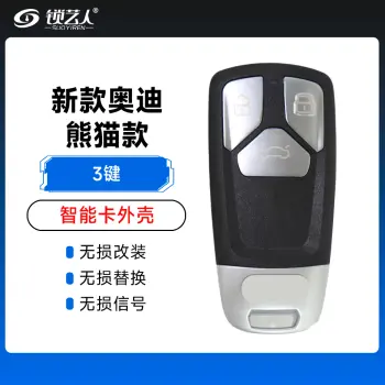 新款奥迪熊猫款MLB智能卡外壳-3键-烤漆 适用新款A4L A6L Q5 TT Q7 智能卡熊猫款 奥迪外壳适用墨菲 KYDZ等