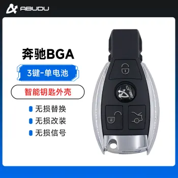 奔驰BGA智能钥匙-单电池外壳-3键 替换壳 钥匙壳 遥控器外壳