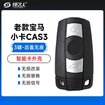 老款宝马小卡CAS3智能卡外壳-3键-后盖无座
