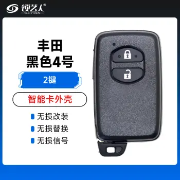 丰田黑色（2键）壳-4号 丰田凯美瑞 锐志RAV4汉兰达皇冠霸道 酷路泽雷克萨斯智能外壳
