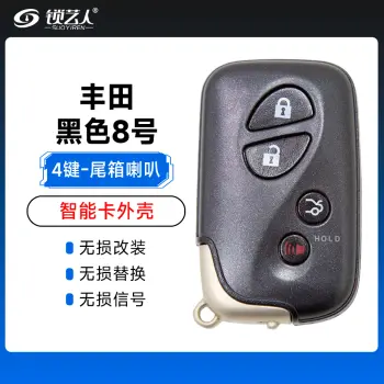 丰田黑色（4键）后尾箱键和喇叭键壳-雷克萨斯 凌志标-8号