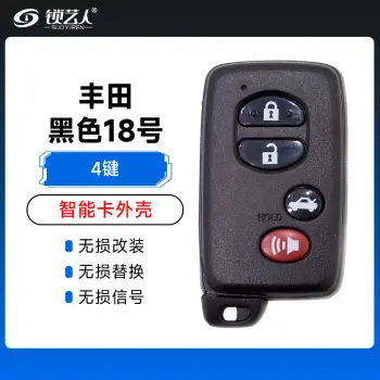 丰田黑色（4键）-后尾箱键和喇叭键壳-18号