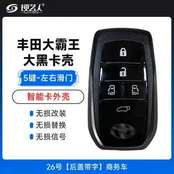 丰田大霸王大黑卡壳-带左右滑门-26号-5键【后盖带字】商务车