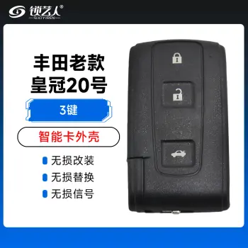 丰田老款皇冠黑色0030智能卡外壳-3键-20号