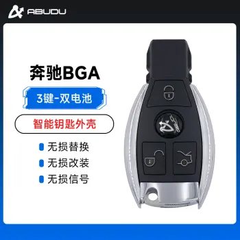 奔驰BGA智能钥匙-双电池外壳-3键 替换壳 钥匙壳 遥控器外壳