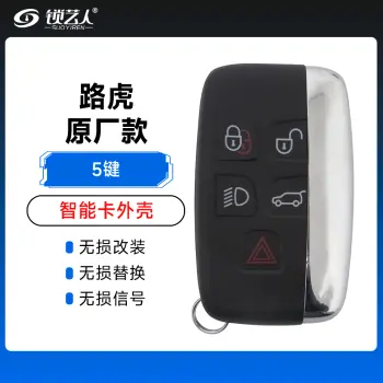 路虎智能卡外壳-原厂款-5键-替换壳 钥匙壳 遥控器外壳