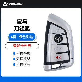 宝马刀锋款银色彩边智能卡外壳-4键 替换壳 钥匙壳 遥控器外壳