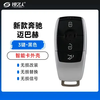 新款奔驰智能卡外壳-3键-黑色  C级 E300L S级 GLC 迈巴赫 AMG