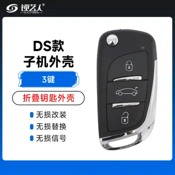 DS款子机外壳-3键-KD VVDI TY90 奇诺同款子机