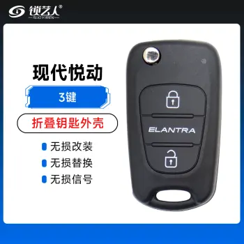 现代悦动折叠钥匙外壳-3键-Elantra按键