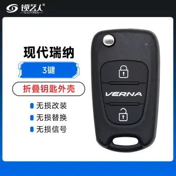 现代瑞纳折叠钥匙外壳-3键-VERNA按键