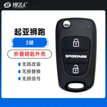 起亚狮跑折叠钥匙外壳-3键-SPORTAGE按键