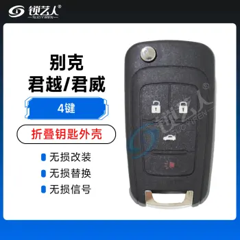 奇诺优控-别克雪佛兰折叠非智能主板-4键-315MHz-46芯片 科鲁兹 迈锐宝 英朗 君威/别克君越、君威折叠钥匙壳-4键